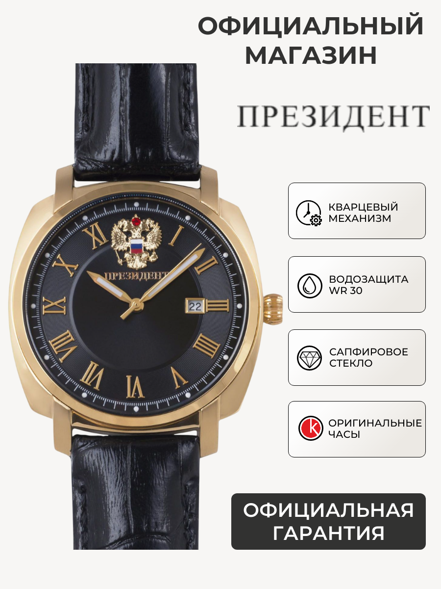Наручные часы Русское время