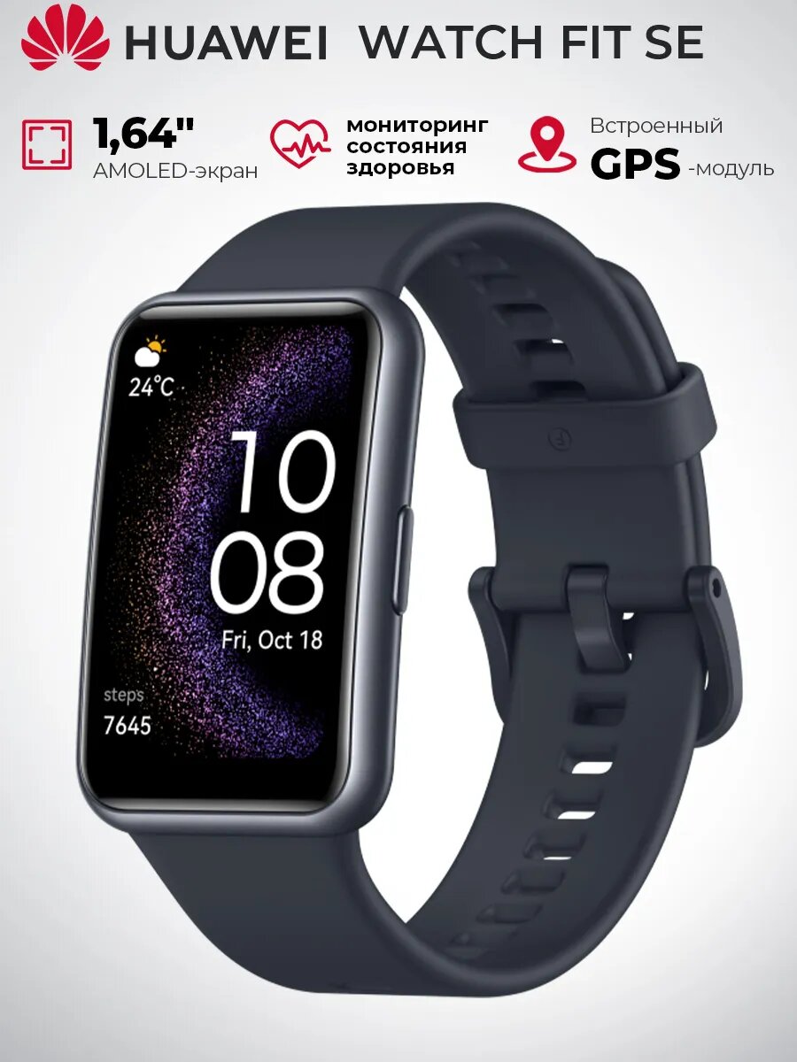 Умные часы HUAWEI FIT Special Edition Stia-B39 , черный