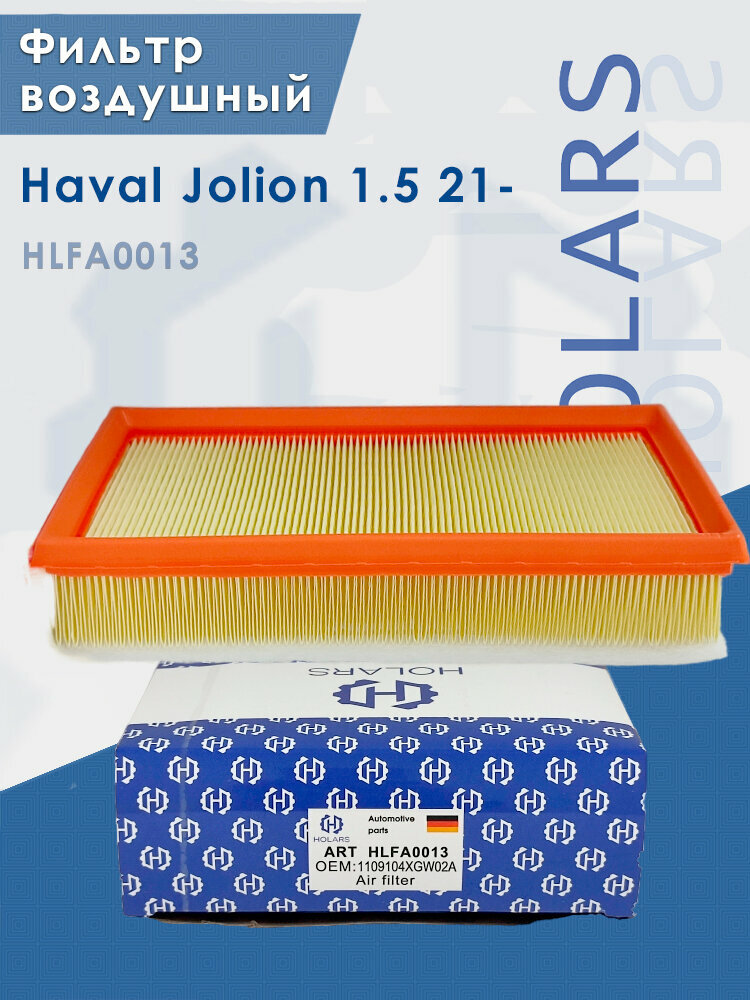 Воздушный фильтр для автомобилей Haval Jolion 1.5 21- 1109104XGW02
