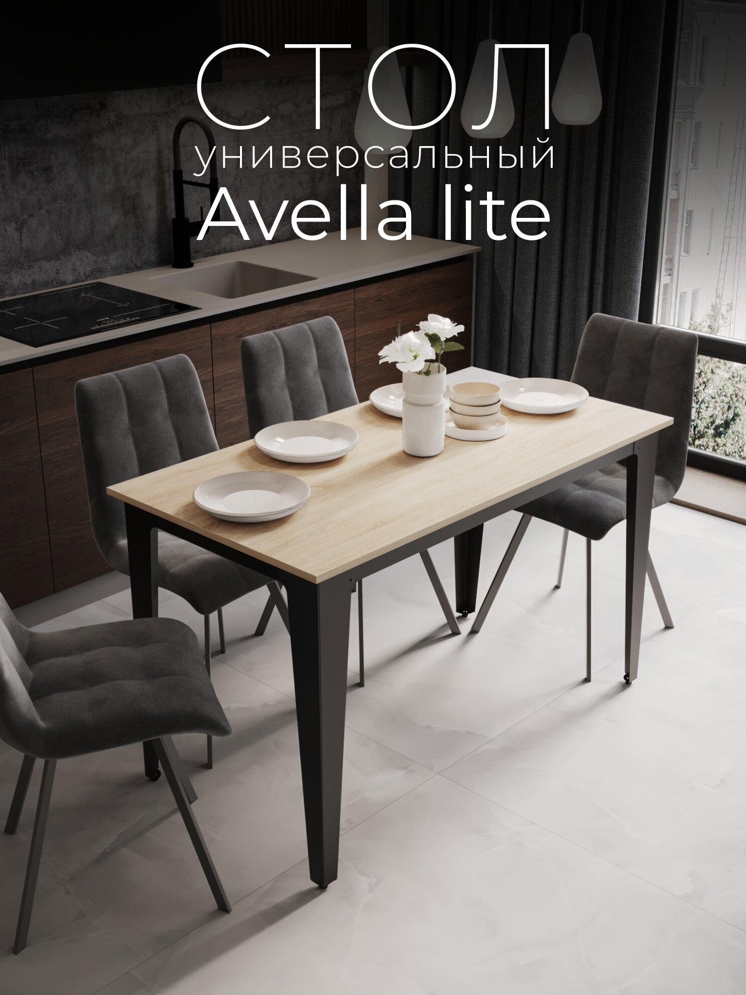 Стол кухонный Avella lite Дуб Бардолино натуральный. Стол обеденный, кухонный стол.