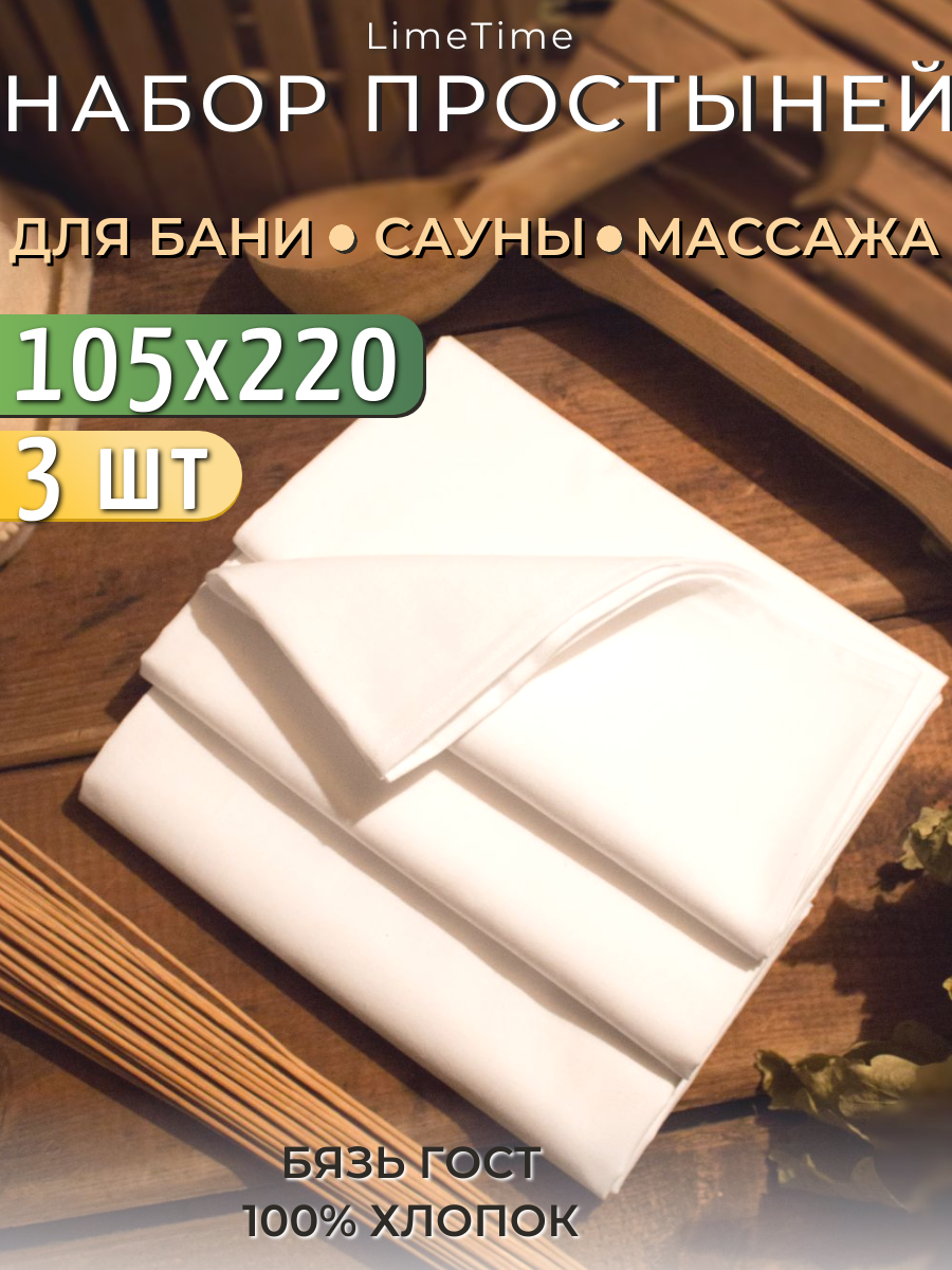 Простынь стандартная, Бязь, 105х220 см LIMETIME