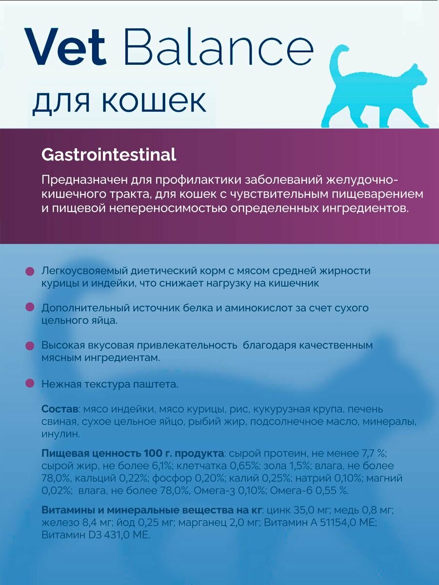 Картинки Влажный диетический корм для кошек Lucky bits Gastrointestinal при нарушениях ЖКТ, 6 шт по 240 гр.