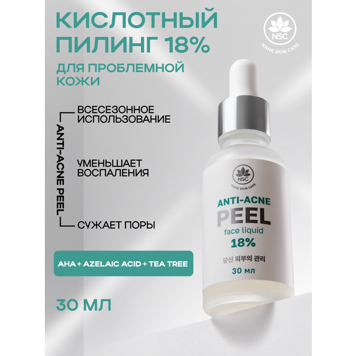 фото Пилинг nsc anti-acne для проблемной кожи с комплексом кислот, 30 мл