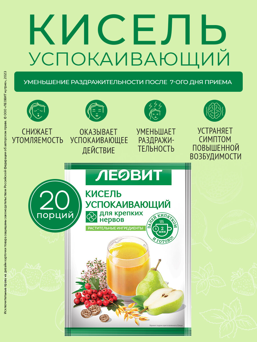 Специализированное Питание Для Лечения И Профилактики Диабета Кисель быстрого приготовления успокаивающий Леовит овсяный натуральный растворимый в пакетиках 20 шт по 20г
