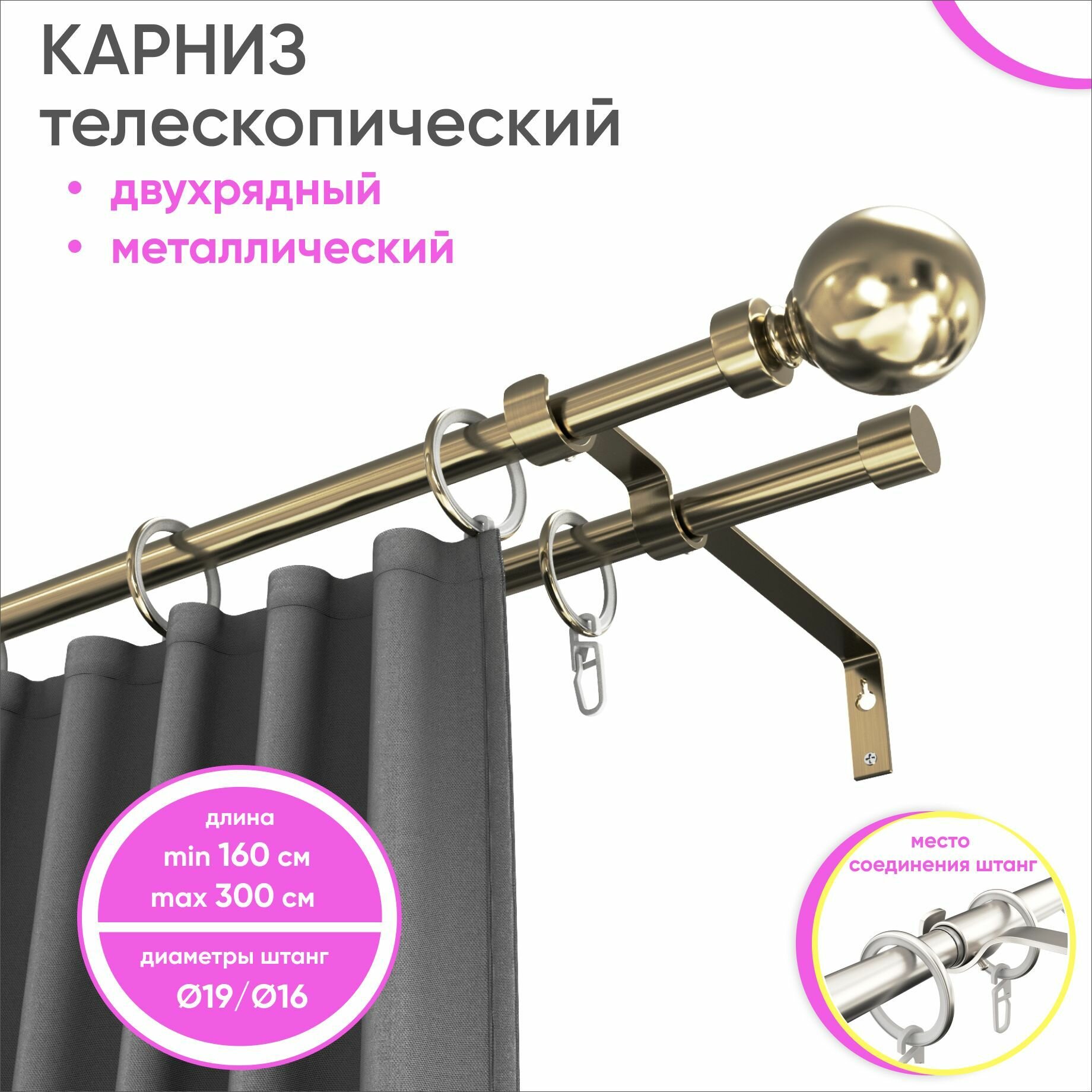 Карниз телескопический раздвижной двухрядный 160 - 300 см Шар
