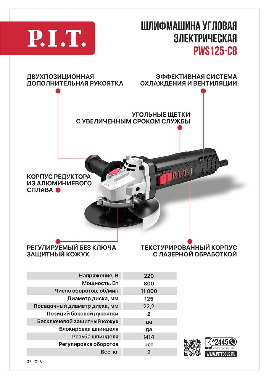 УШМ P.I.T. PWS125-C8, 800Вт, 125мм, бронирование ротора, пылезащита — фото 1