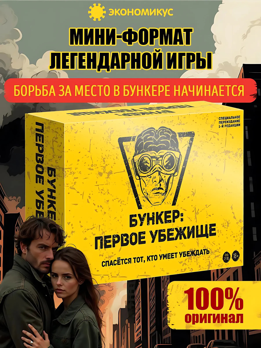 Настольная игра "Бункер Первое убежище", карточная, 14+, 16+