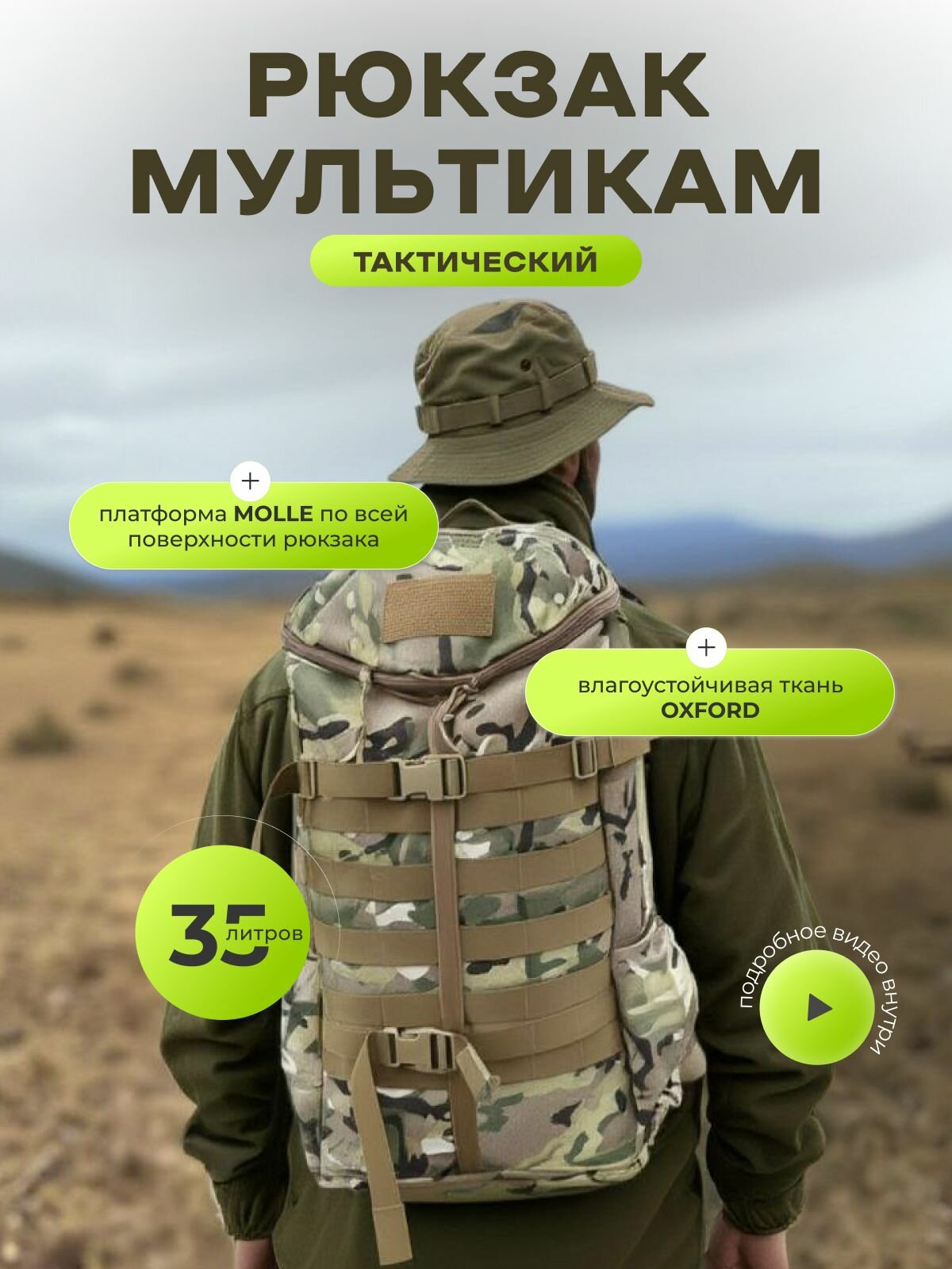Рюкзак тактический мультикам 35 литров