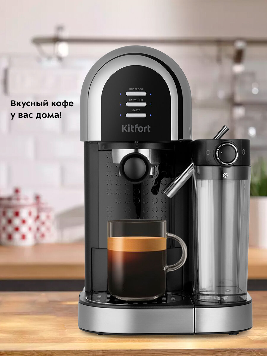 Кофеварка Kitfort КТ-7112 — фото 1