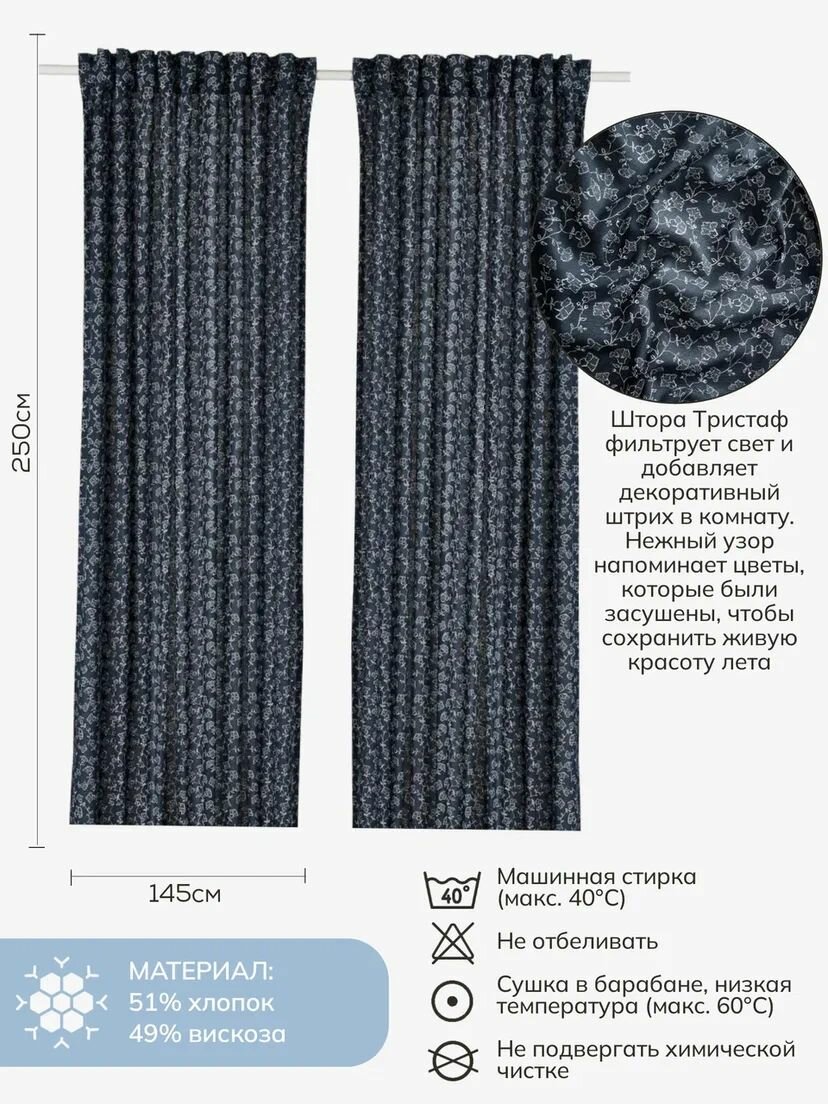Шторы в спальню и для гостиной 145х250 см, Тристаф/TRYSTÄVMAL, Feresa Hygge, аналог Икеа — фото 1
