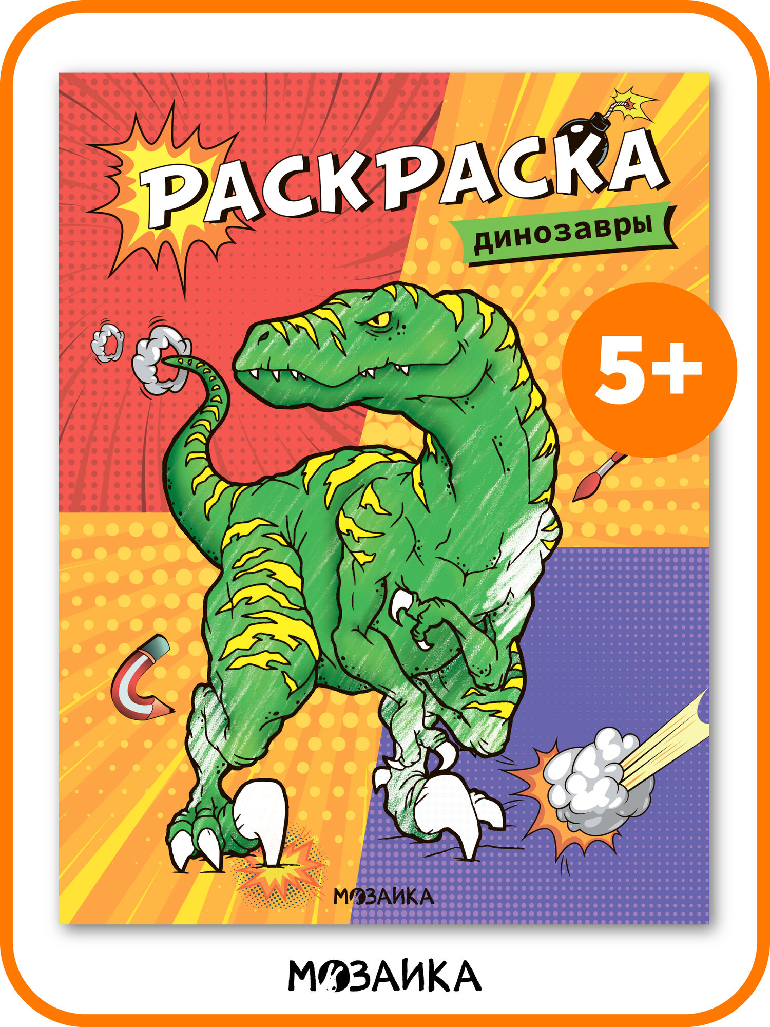 Раскраска мозаика kids для детей и малышей Классные раскраски Динозавры