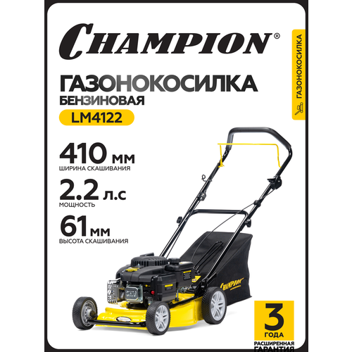 фото Газонокосилка бензиновая champion lm4122, 410 мм, несамоходная, с травосборником