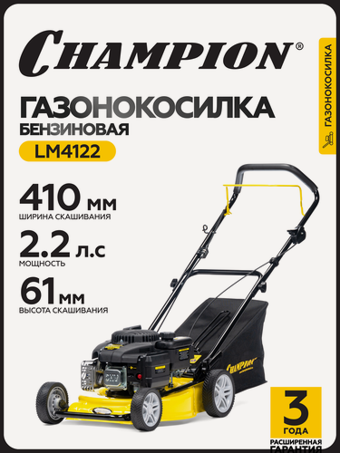 Изображение товара Газонокосилка бензиновая CHAMPION LM4122, 410 мм, несамоходная, с травосборником