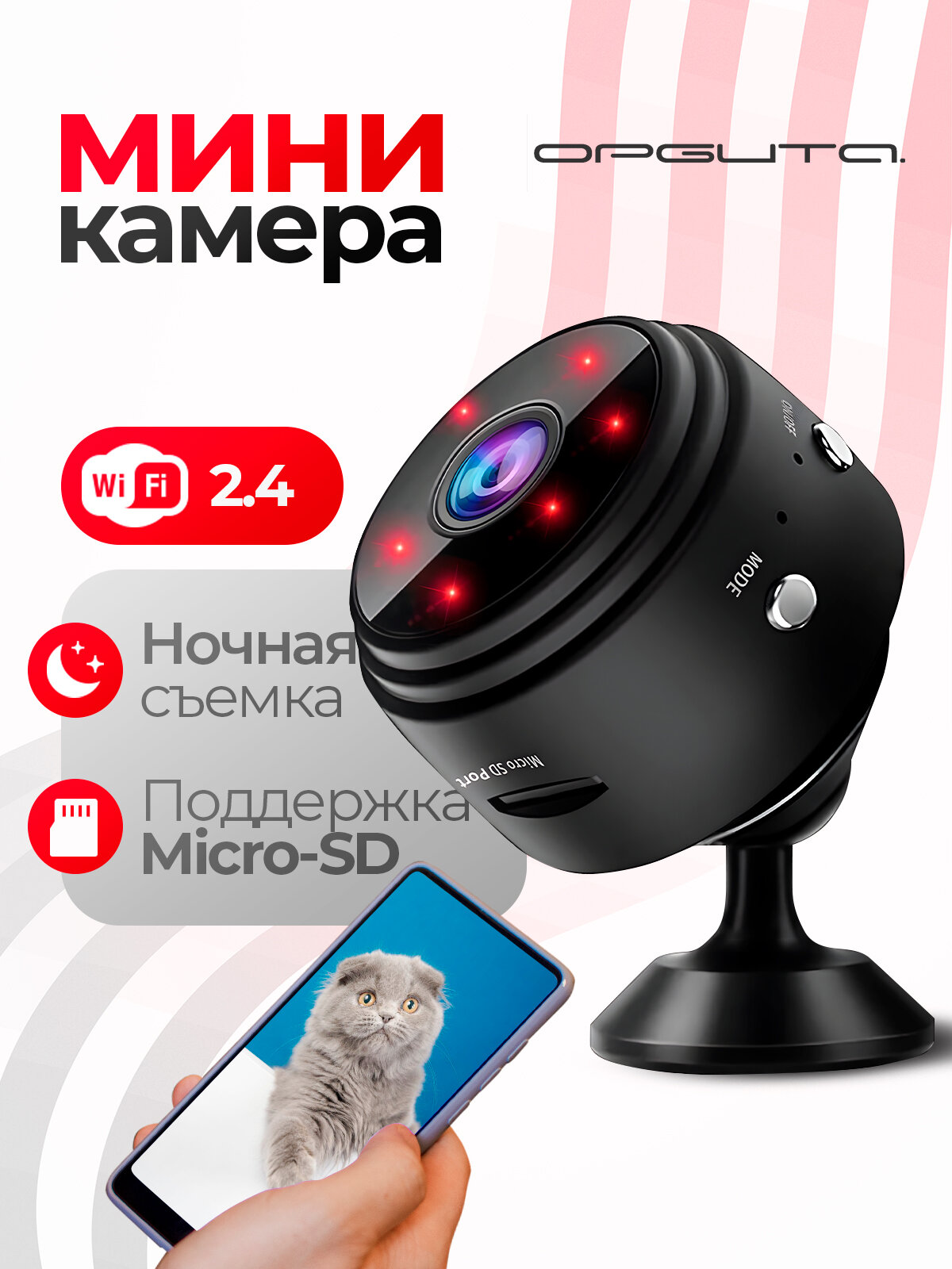 Беспроводная мини IP камера видеонаблюдения Wi-Fi Орбита OT-VNG10
