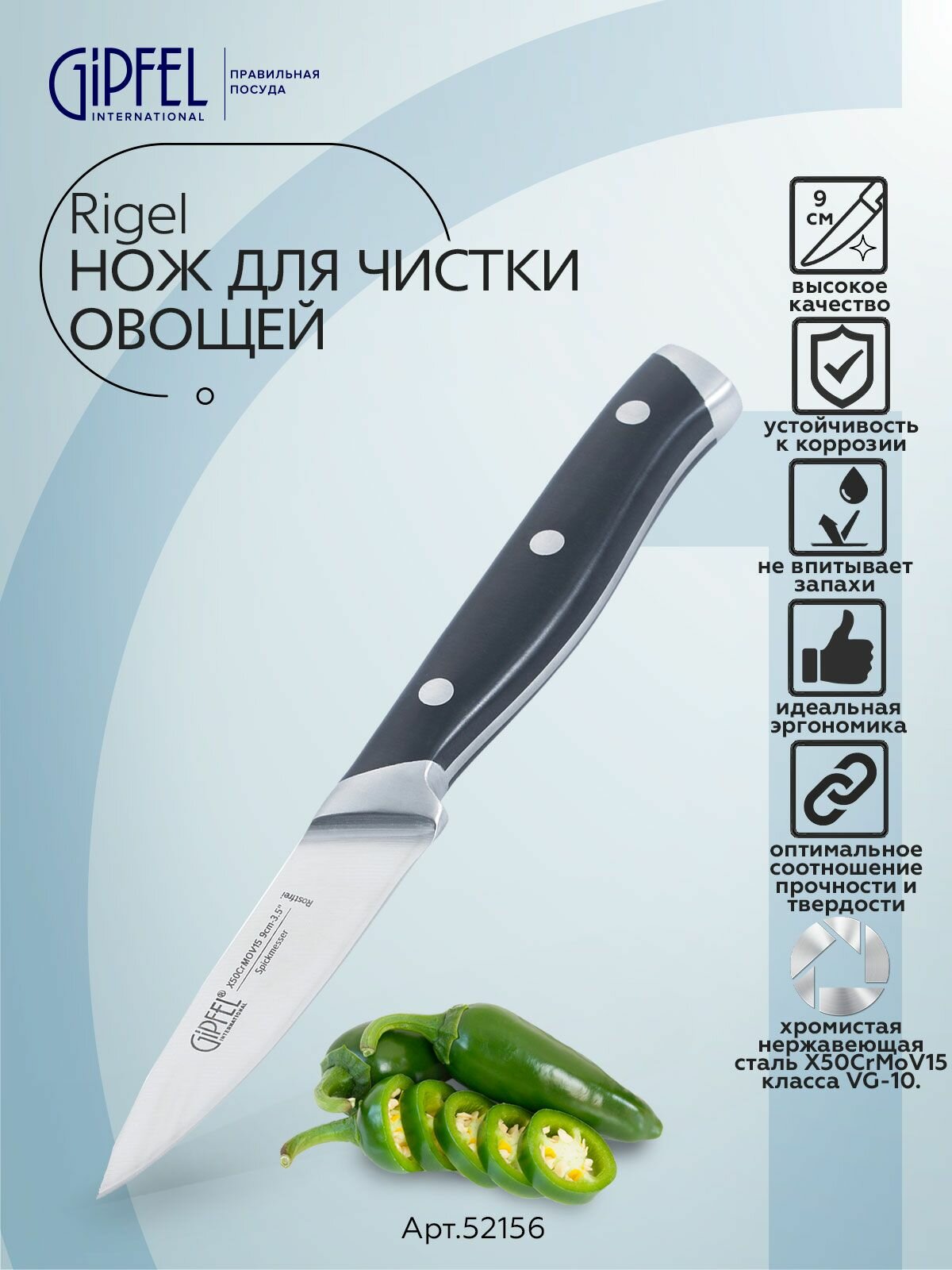 Нож для чистки овощей Gipfel Rigel 52156 9 см стальной/черный