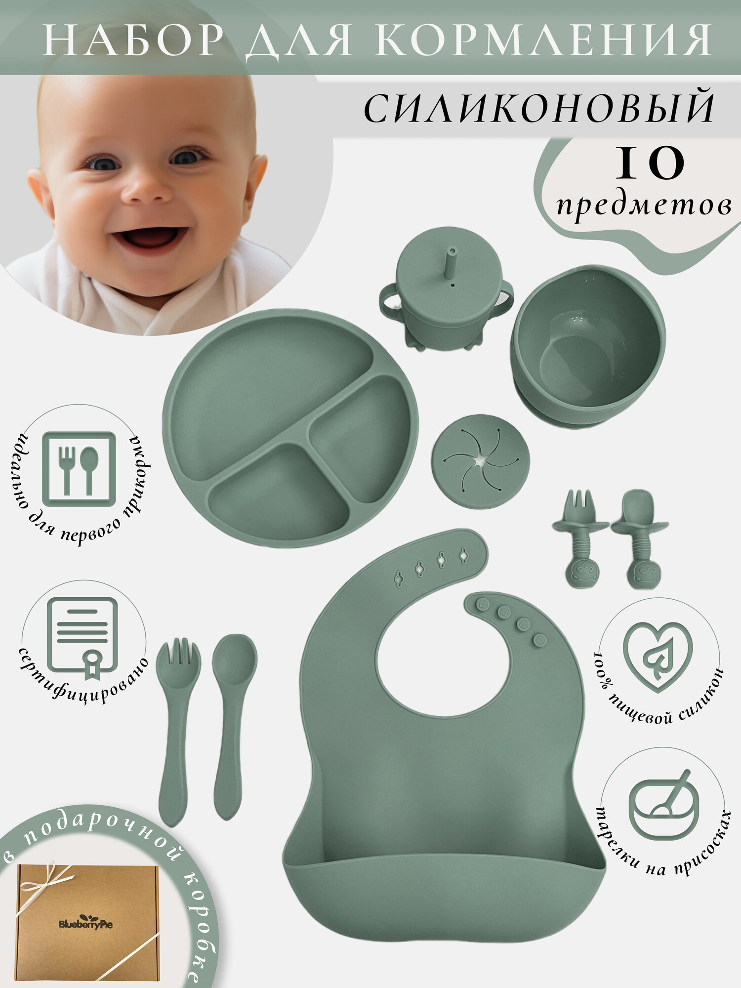 Набор "Blueberry Pie" - все, что нужно для комфортного кормления малыша!