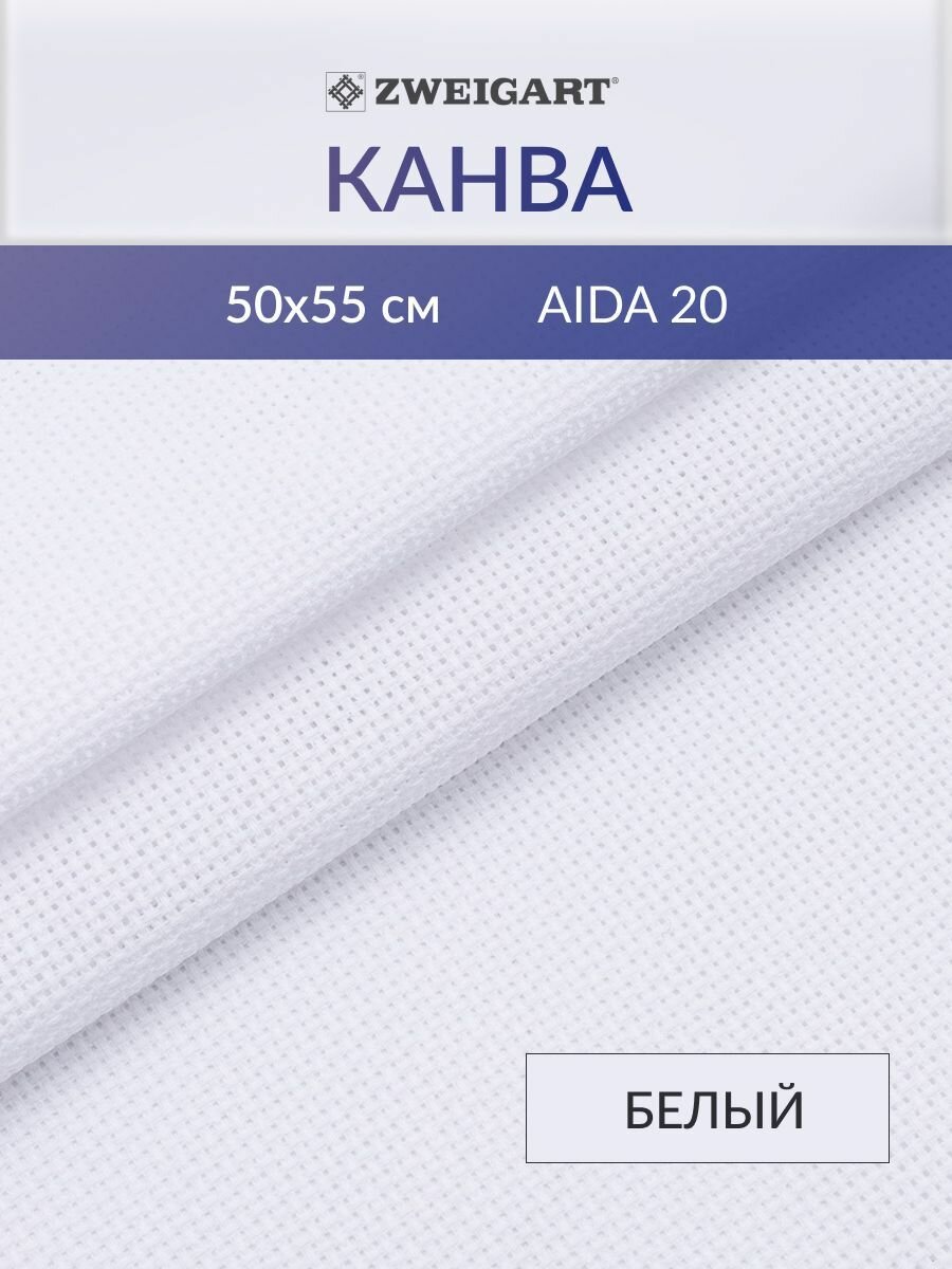 Канва в упаковке 3326/1 Aida extra-fine 20ct (100% хлопок) 50*55см, белый