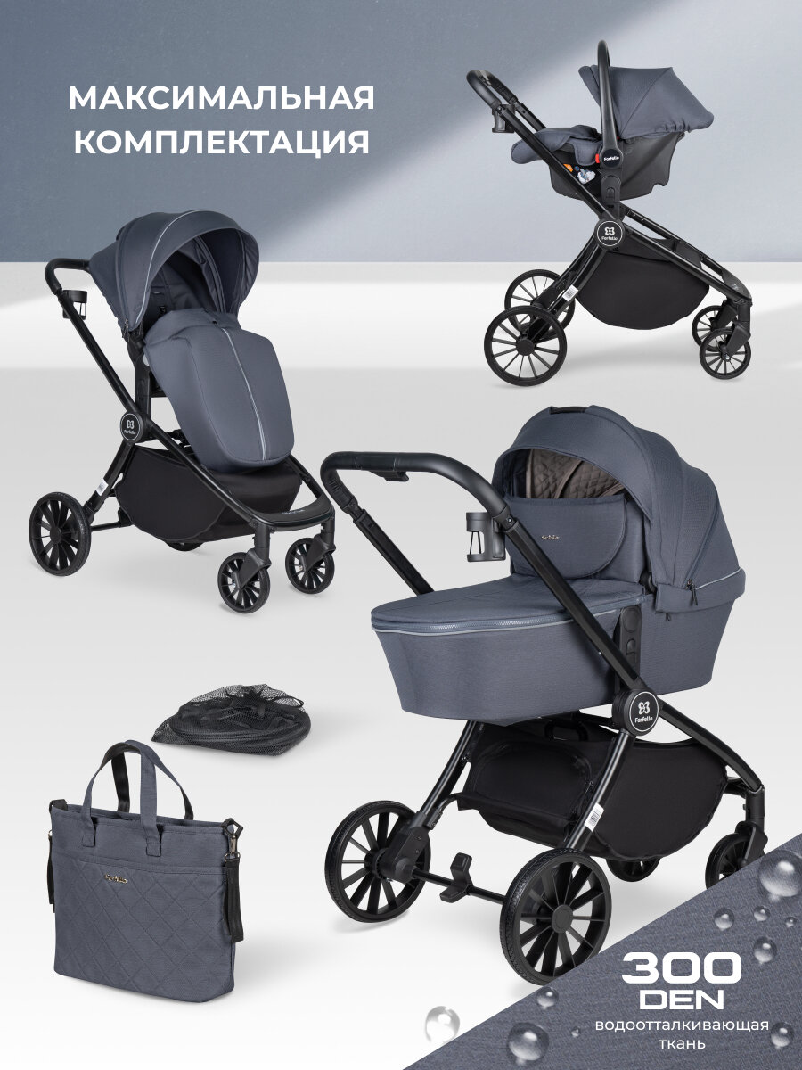 Коляска 3 в 1 для новорожденных Farfello Baby Shell, Темно-серый — фото 1
