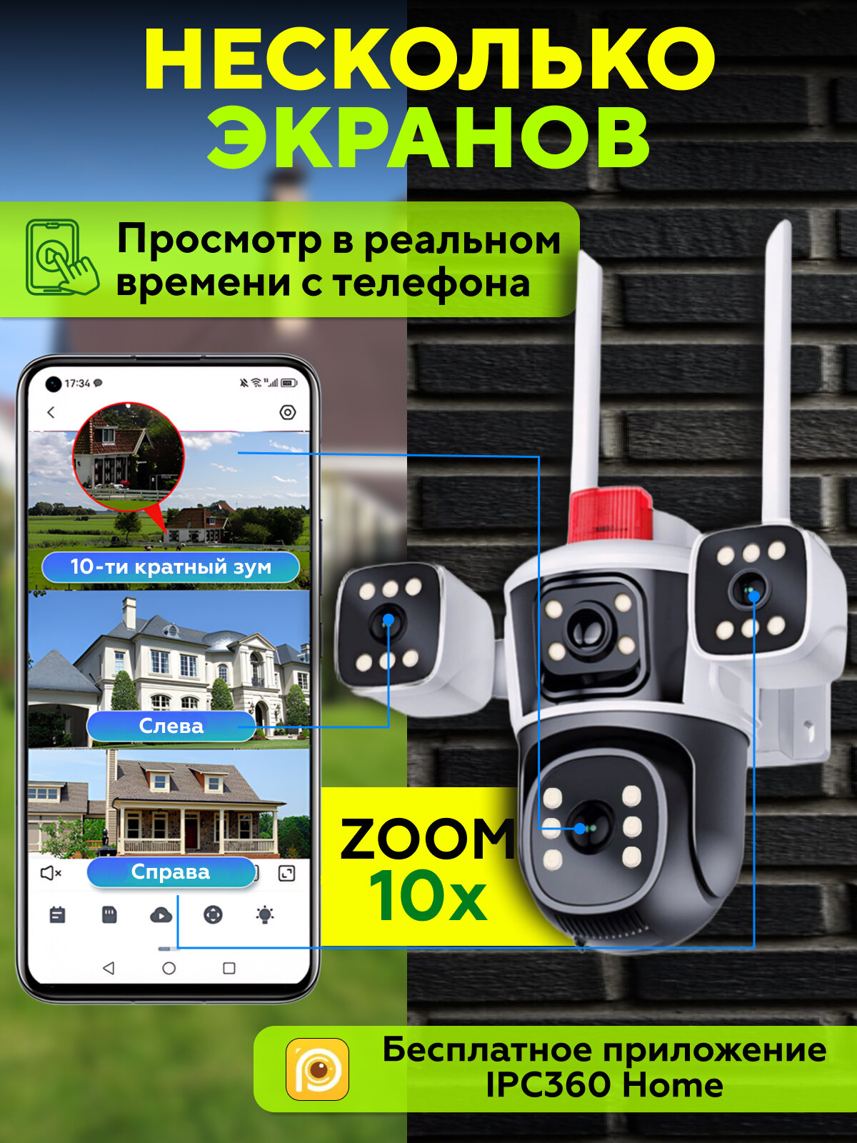 Камера видеонаблюдения 4К с wifi для дома уличная с тремя экранами обзор 220° UHD, LAN, IP66, P2P — фото 1