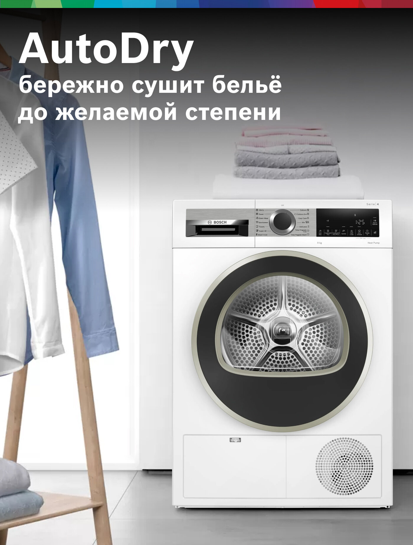 Сушильная машина Bosch WQG1420AME Serie 4, c тепловым насосом, загрузка - 9кг, Класс - A++, LED-дисплей — фото 1