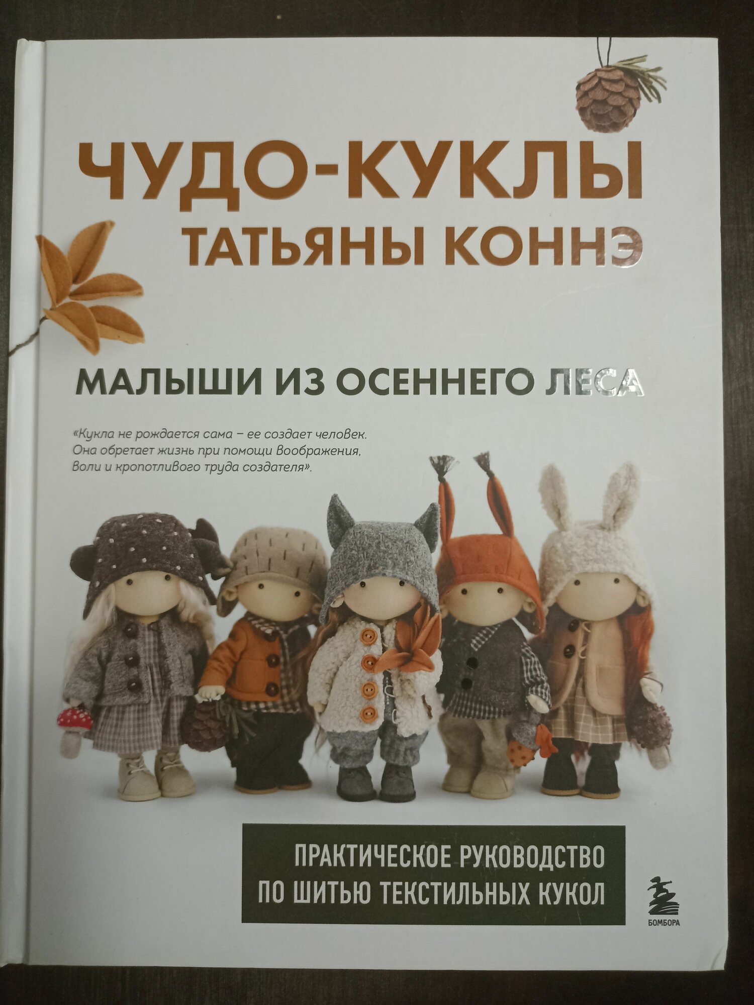 Чудо -куклы Татьяны Коннэ