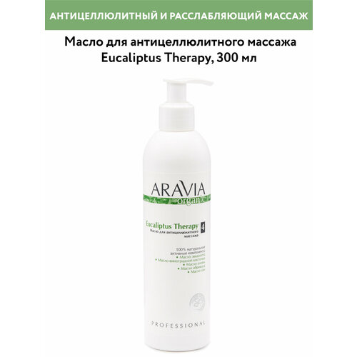 Масло Aravia Organic Eucaliptus Therapy, 300 мл