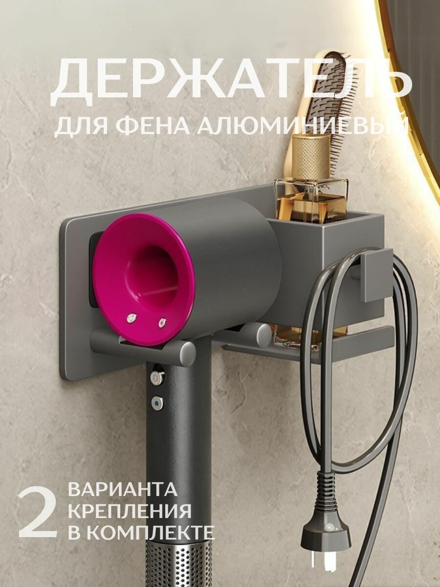 Держатель для ванной для фена алюминий серый крепление на шурупы 65х23х95см