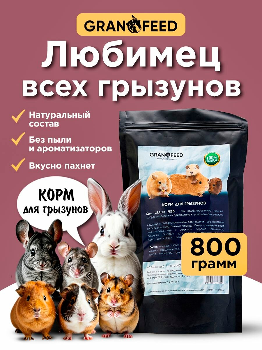 Корм сухой для грызунов
