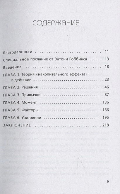 Накопительный эффект. От поступка - к привычке, от привычки - к выдающимся результатам — фото 1