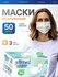 Гигиенические маски, 50 штук