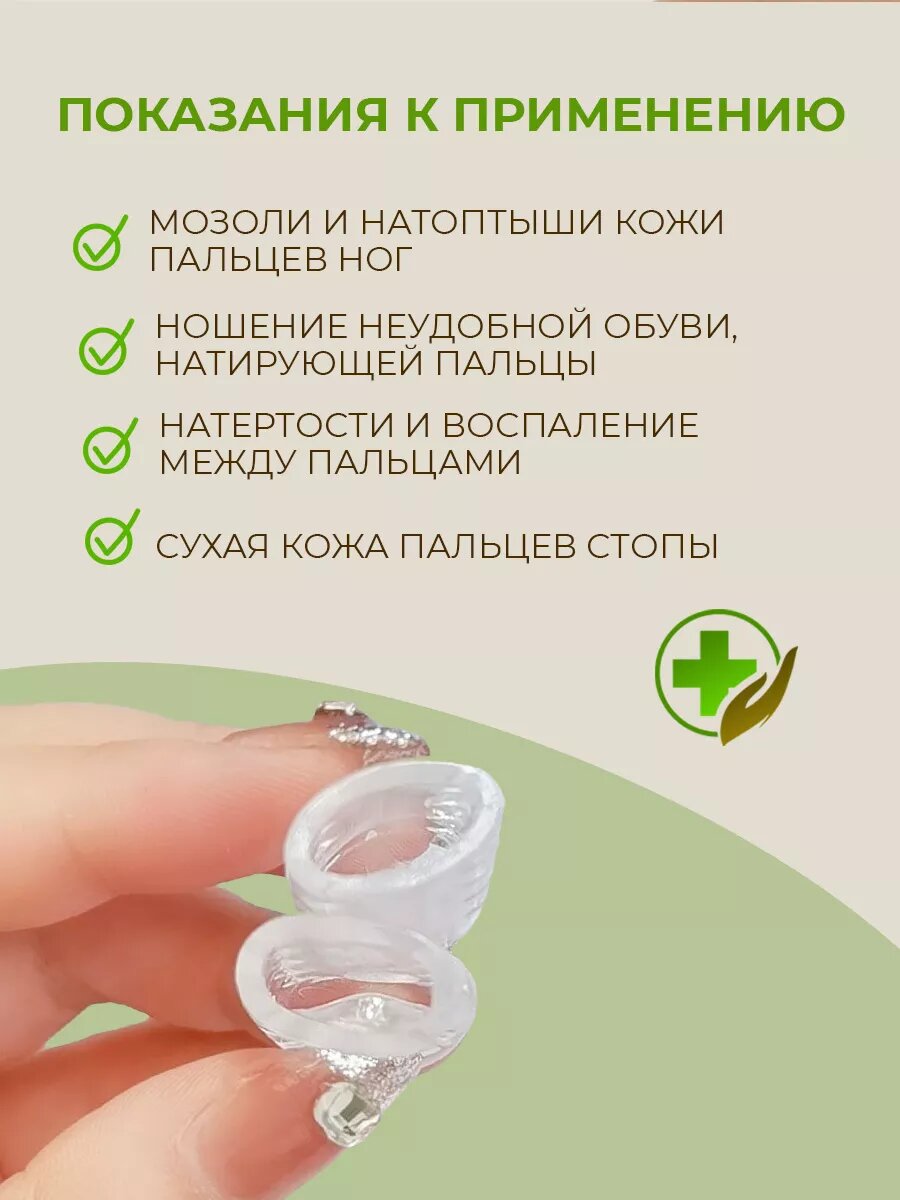 Картинки Защитные силиконовые напальчники для ног от мозолей