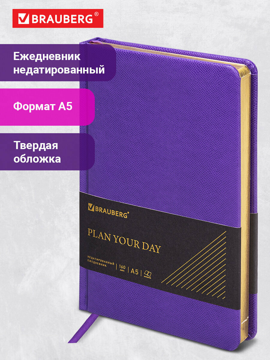 Ежедневник-планер (планинг) / записная книжка / блокнот недатированный А5 138х213мм Brauberg Iguana под кожу, 160 листов, сиреневый, 114455