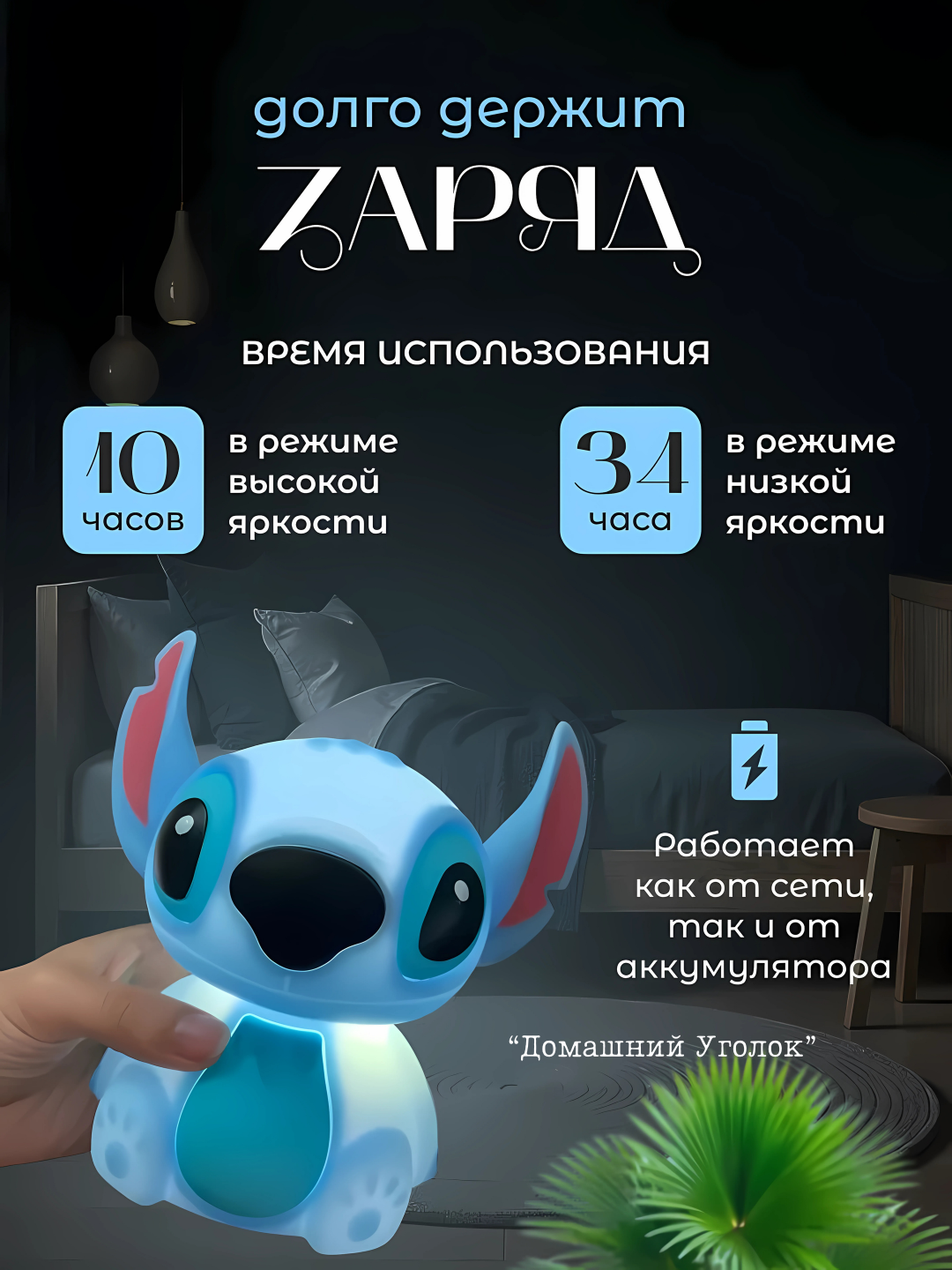 Детский силиконовый ночник «Стич» — мягкий свет и уют в детской комнате — фото 1