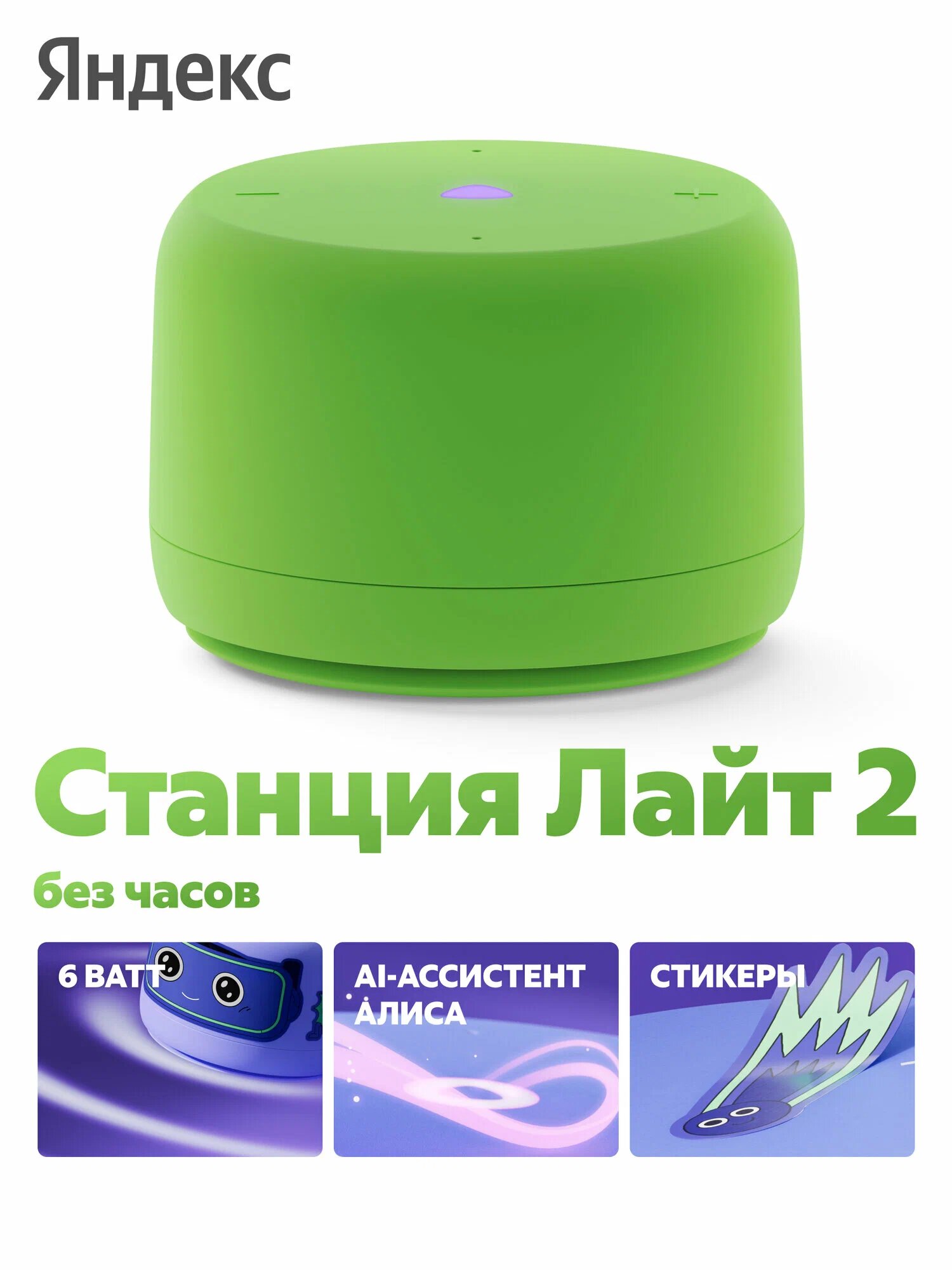 Умная колонка Яндекс Станция Лайт 2 с Алисой, без часов, 6 Вт, зеленый (YNDX-00028GRN)