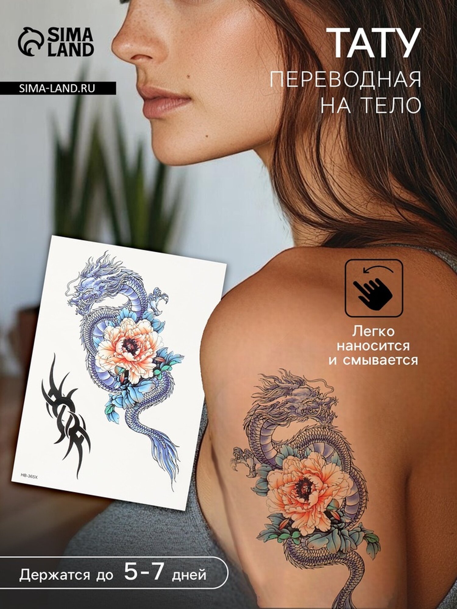 Переводная тату на тело цветная «Дракон с пионом», 14.8×21 см