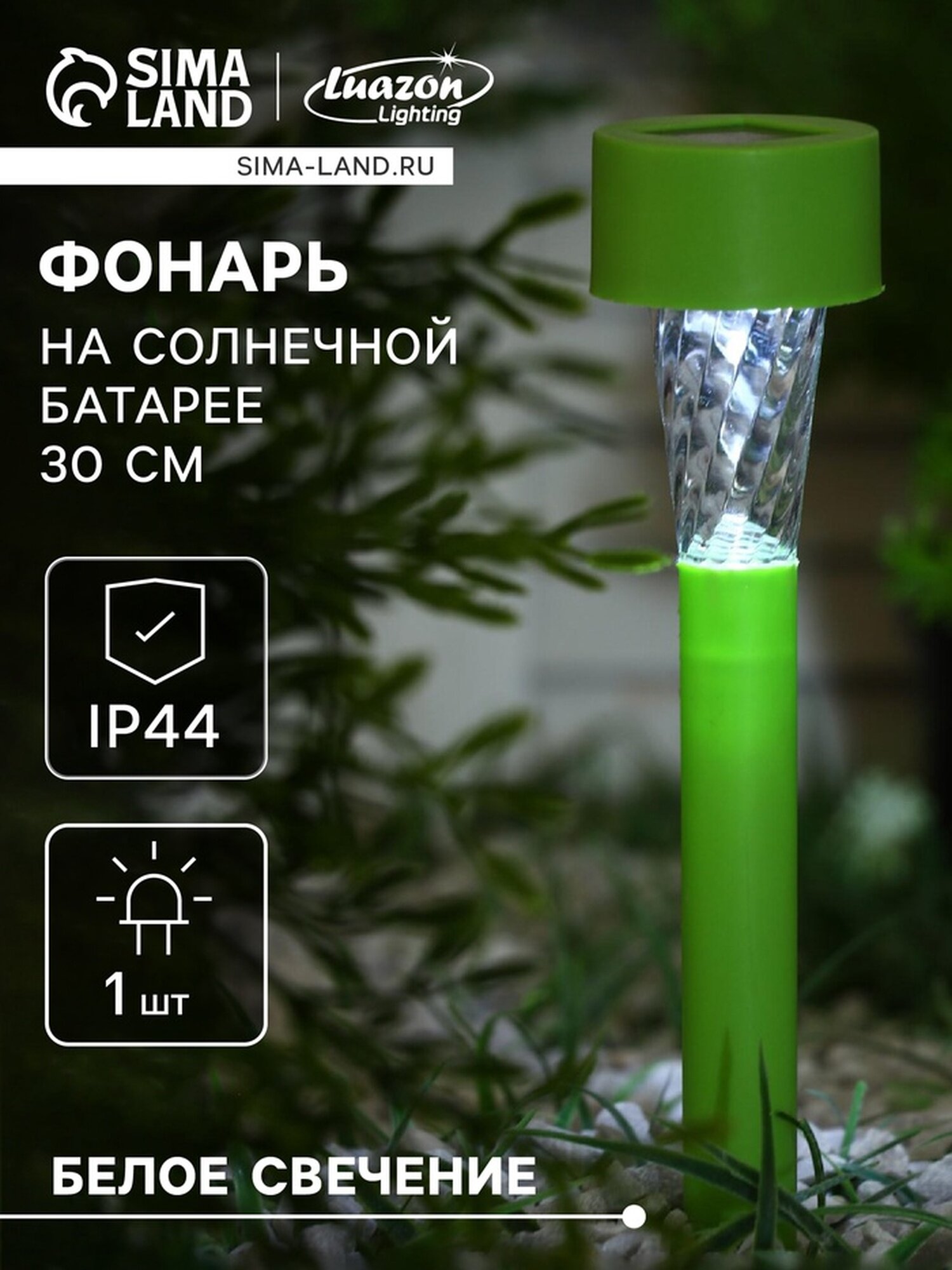 Фонарь садовый на солнечной батарее 