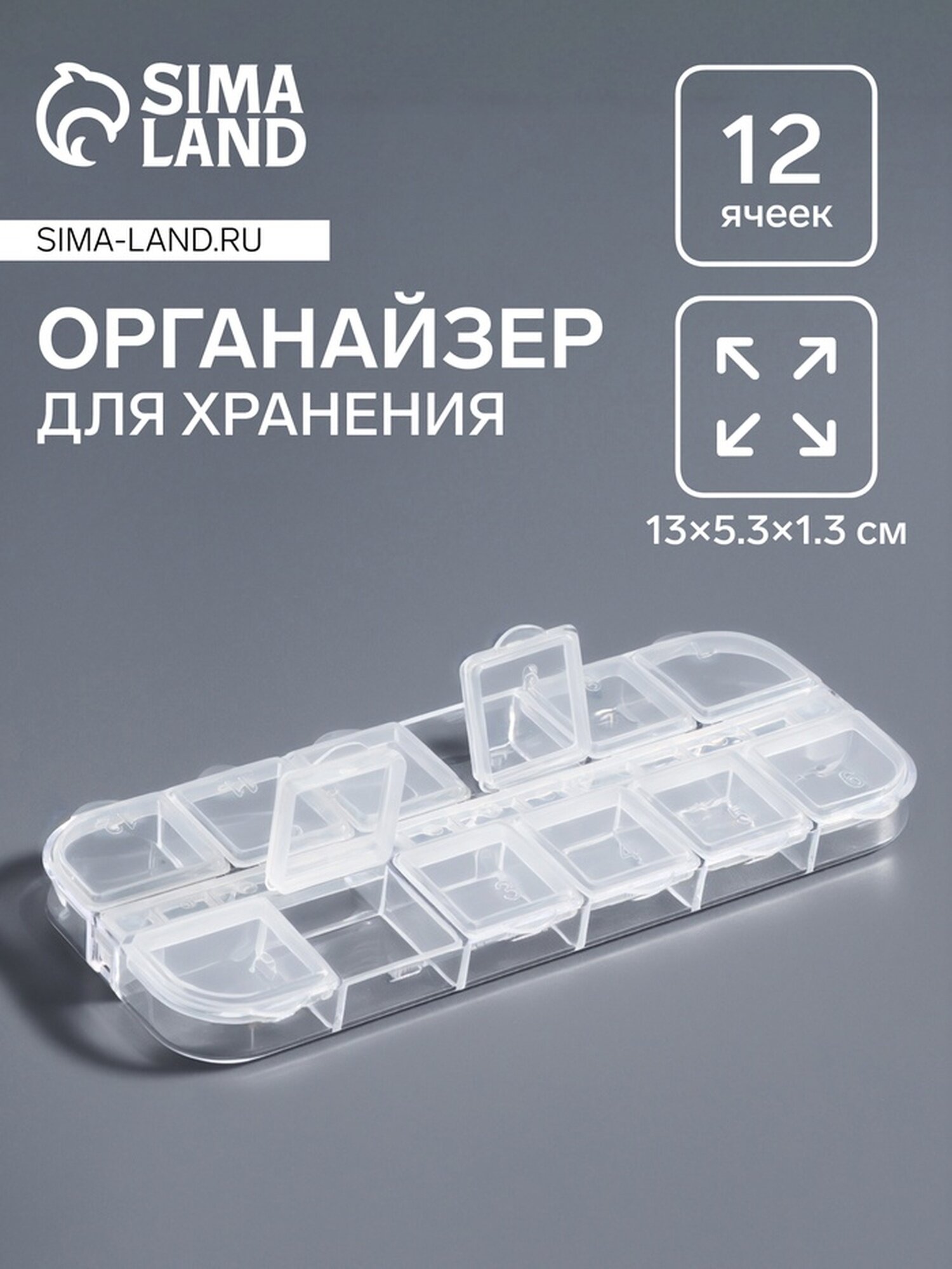 Органайзер для хранения мелочей 12 ячеек с номерами 13×5.3×1.3 см прозрачный