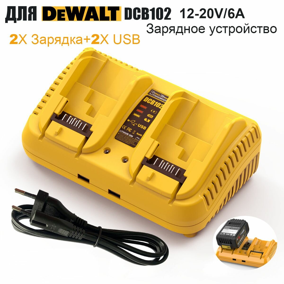 DCB102 Зарядное устройство для Dewalt электроинструмента 12V-20V/6A+2XUSB