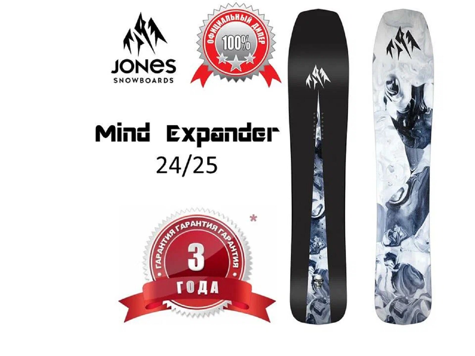 Сноуборд Jones Mind Expander 2024-25, универсальный, гибрид, 150 см