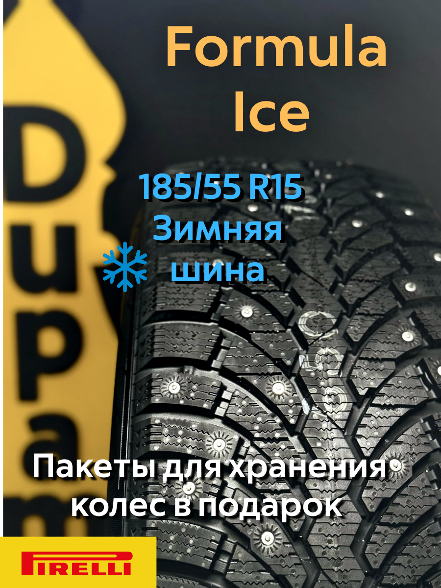 Автошина зимняя Formula Ice 185/55R15 86T для легковых автомобилей