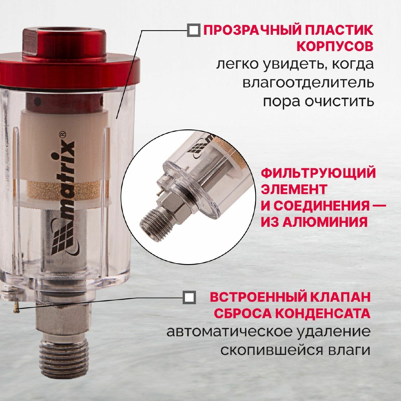 Влагоотделитель для пневматического инструмента 1/4 Matrix — фото 1