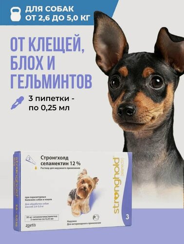 Изображение товара Стронгхолд 12%, 0,25 мл*3 пип для собак 2,6 - 5 кг (30 мг.)