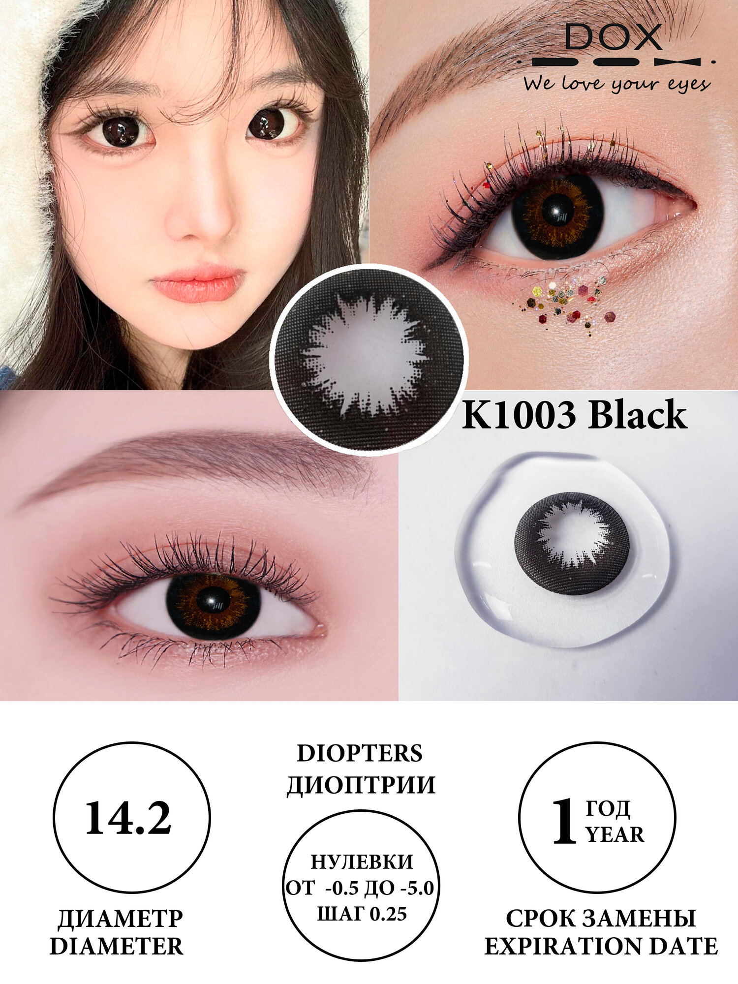K1003 BLACK -4.00 Контактные линзы для зрения, черные, BC 8.6, DIA14.2, 12 месяцев