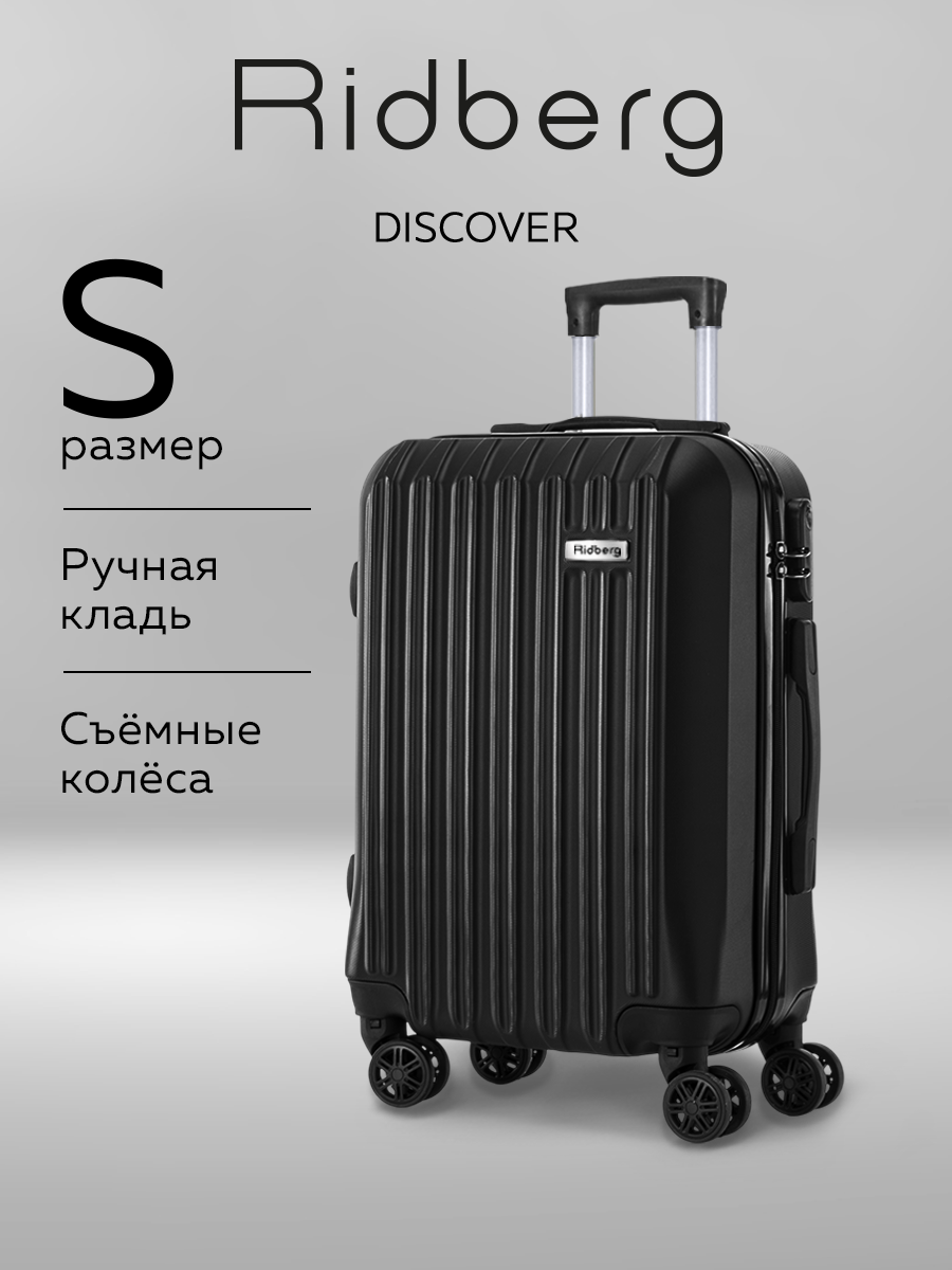 Чемодан RIDBERG