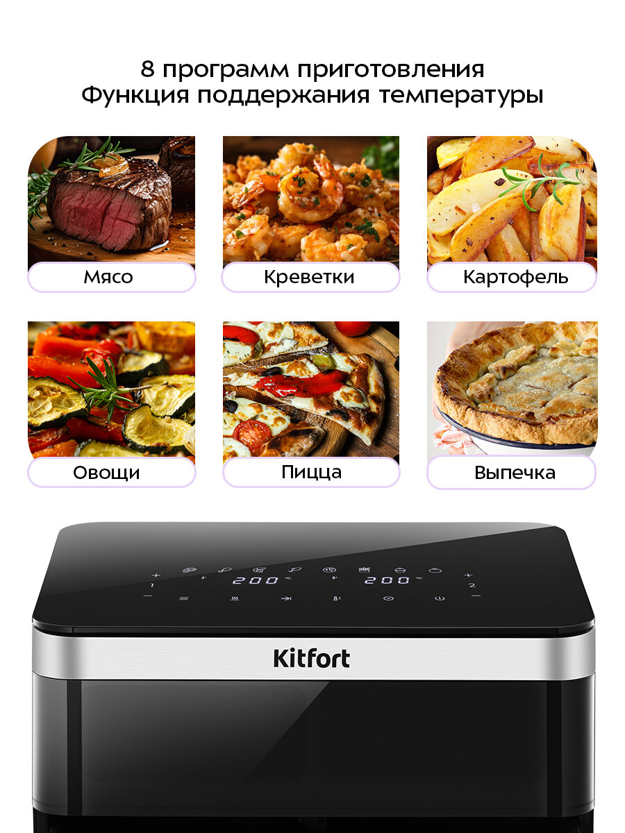 Аэрогриль Kitfort КТ-8110 — фото 1