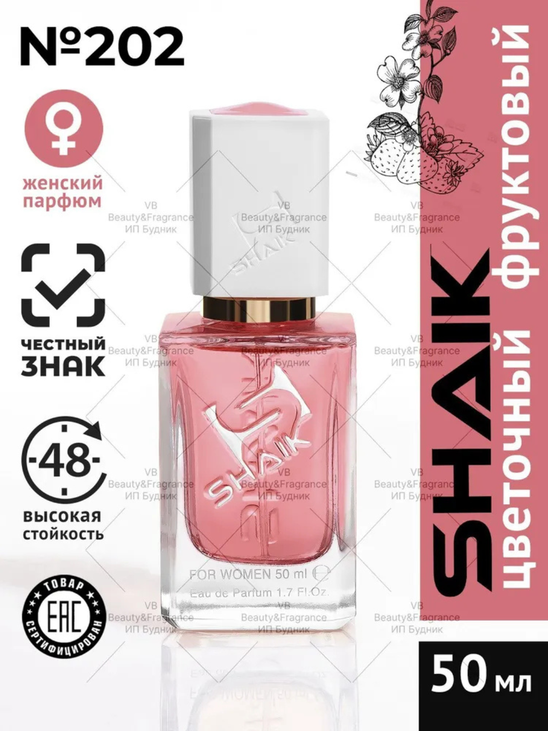 Парфюмерная вода Victoria's Secret Bombshell , Shaik, № 202, духи для женщин, 50 мл