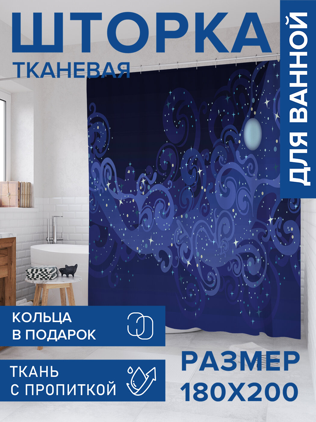 Штора в ванную тканевая с водоотталкивающей пропиткой / занавеска в душевую с рисунком 