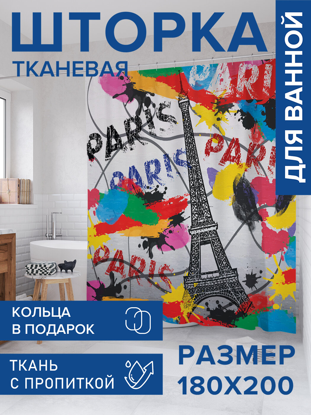 Штора в ванную тканевая с водоотталкивающей пропиткой / занавеска в душевую с рисунком 