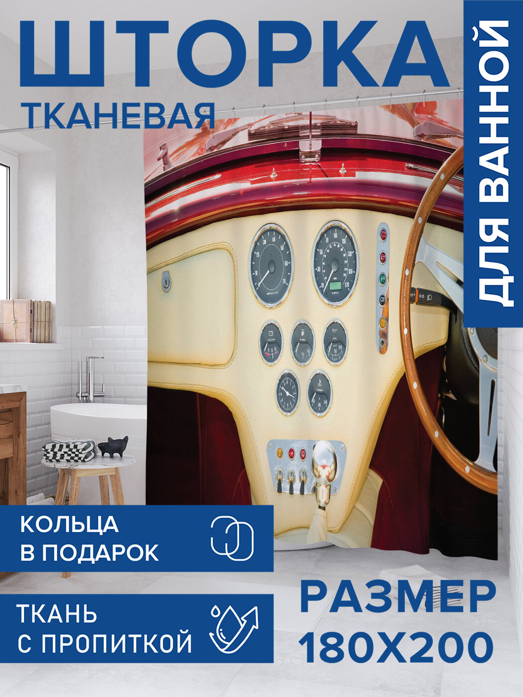Штора в ванную тканевая с водоотталкивающей пропиткой / занавеска в душевую с рисунком 