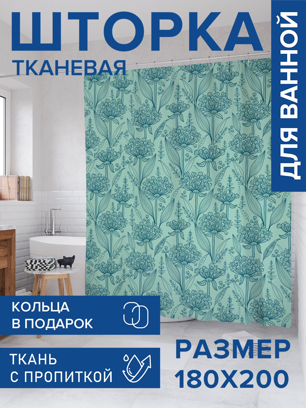 Штора для ванной тканевая 180х200 водоотталкивающая занавеска в душевую 